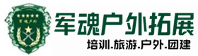 青县户外拓展_青县户外培训_青县团建培训_青县馨彤户外拓展培训